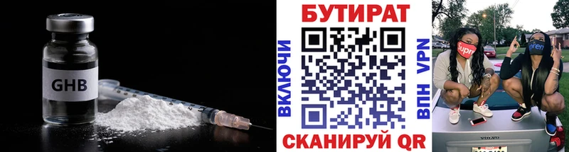 Бутират бутик Гдов