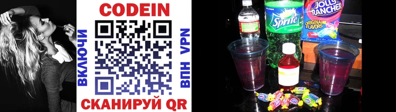 Кодеин напиток Lean (лин)  Гдов 